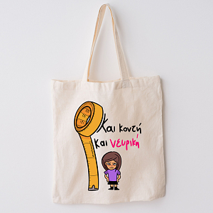 Και Κοντή Και Νευρική - Πάνινη τσάντα MemoryBox