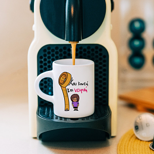 Και Κοντή Και Νευρική - Φλιτζάνι Espresso