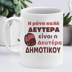 Δευτέρα Δημοτικού - Κούπα Memorybox