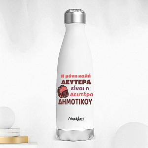 Δευτέρα Δημοτικού - Μπουκάλι Θερμός 500ml MemoryBox