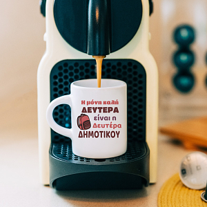Δευτέρα Δημοτικού - Φλιτζάνι Espresso
