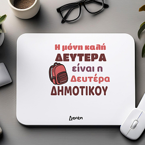 Δευτέρα Δημοτικού - Mousepad