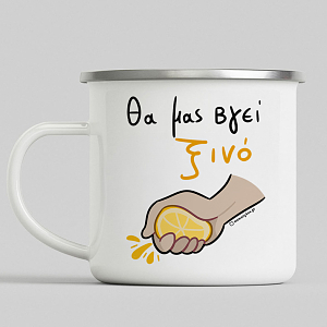 Θα Μας Βγεί Ξινό - Κούπα Vintage Eμαγιέ MemoryBox