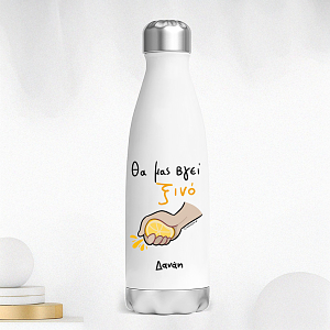 Θα Μας Βγεί Ξινό - Μπουκάλι Θερμός 500ml MemoryBox