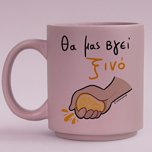 Θα Μας Βγεί Ξινό - Κούπα Πούδρα MemoryBox