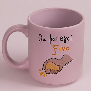 Θα Μας Βγεί Ξινό - Κούπα Πούδρα MemoryBox