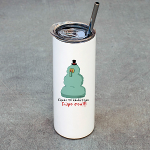 Είμαι το καλύτερο δώρο σου!!! - Ποτήρι Θερμός Cult Collection MemoryBox