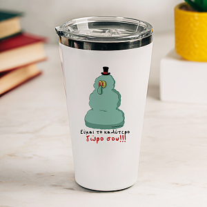 Είμαι το καλύτερο δώρο σου!!! - Θερμός Ταξιδιού Cult Collection MemoryBox