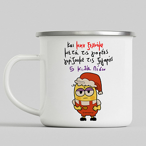 5 Κιλά Πίσω -  Κούπα Vintage Eμαγιέ MemoryBox