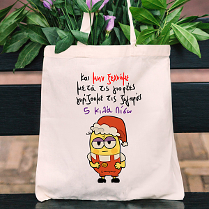 5 Κιλά Πίσω - Πάνινη τσάντα MemoryBox