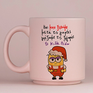 5 Κιλά Πίσω - Κούπα Πούδρα MemoryBox