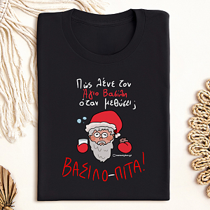 ΒΑΣΙΛΟ - ΠΙΤΑ - Organic Vegan T-Shirt Unisex