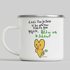 Πίσω Απο Την Πλάτη - Κούπα Vintage Eμαγιέ MemoryBox