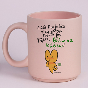 Πίσω Απο Την Πλάτη - Κούπα Πούδρα MemoryBox