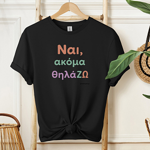 ΘηλάΖΩ - Organic Vegan T-Shirt Unisex