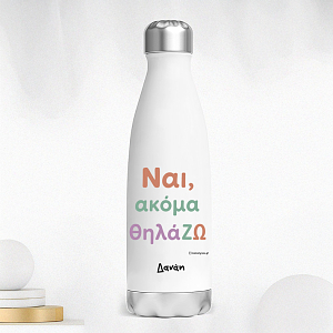 ΘηλάΖΩ - Μπουκάλι Θερμός 500ml MemoryBox