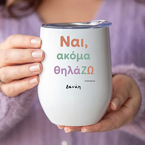 ΘηλάΖΩ - Κούπα Θερμός 355ml MemoryBox