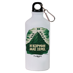 Η ΚΟΡΥΦΗ ΜΑΣ ΞΕΡΕΙ. - Ποδηλατικό Μπουκάλι 600 ml