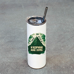 Η ΚΟΡΥΦΗ ΜΑΣ ΞΕΡΕΙ - Ποτήρι Θερμός 600ml