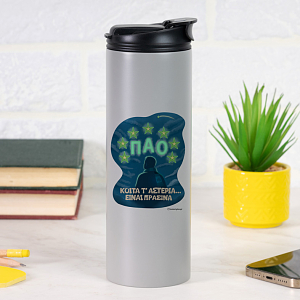 ΚΟΙΤΑ Τ' ΑΣΤΕΡΙΑ... ΕΙΝΑΙ ΠΡΑΣΙΝΑ - Sports Gym Θερμός 600 ml