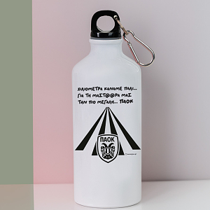 ΧΙΛΙΟΜΕΤΡΑ ΓΙΑ ΤΗ ΜΑΣΤ@@ΡΑ ΜΑΣ - Ποδηλατικό Μπουκάλι 600 ml