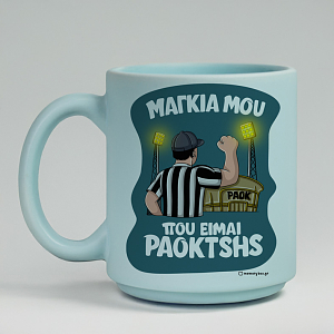ΜΑΓΚΙΑ ΜΟΥ ΠΟΥ ΕΙΜΑΙ PAOKTSHS - Κούπα Πούδρα MemoryBox