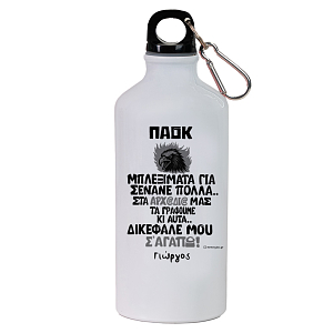 ΔΙΚΕΦΑΛΕ ΜΟΥ Σ' ΑΓΑΠΩ! -  Ποδηλατικό Μπουκάλι 600 ml
