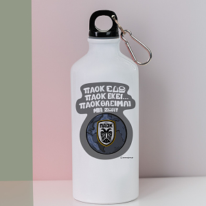 ΠΑΟΚ ΘΑ ΕΙΜΑΙ ΜΙΑ ΖΩΗ! - Ποδηλατικό Μπουκάλι 600 ml