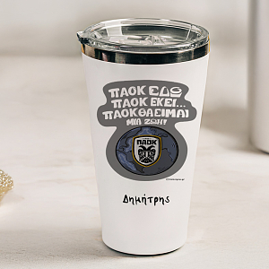 ΠΑΟΚ ΘΑ ΕΙΜΑΙ ΜΙΑ ΖΩΗ! - Θερμός Ταξιδιού