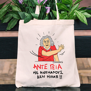 ΑΝΤΕ ΓΕΙΑ - Πάνινη τσάντα Cult Collection MemoryBox