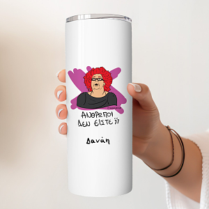 ΑΝΘΡΩΠΟΙ ΔΕΝ ΕΙΣΤΕ; - Ποτήρι Θερμός Cult Collection MemoryBox