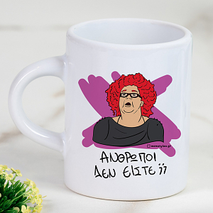ΑΝΘΡΩΠΟΙ ΔΕΝ ΕΙΣΤΕ; - Φλιτζάνι Espresso Cult Collection MemoryBox