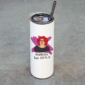 ΑΝΘΡΩΠΟΙ ΔΕΝ ΕΙΣΤΕ; - Ποτήρι Θερμός Cult Collection MemoryBox