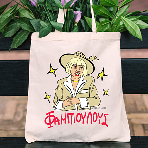 ΦΑΜΠΙΟΥΛΟΥΣ - Πάνινη τσάντα Cult Collection MemoryBox