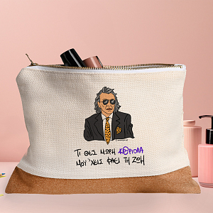 ΜΟΥ 'ΧΕΙΣ ΦΑΕΙ ΤΗ ΖΩΗ - Τσαντάκι Νεσεσέρ Cult Collection MemoryBox