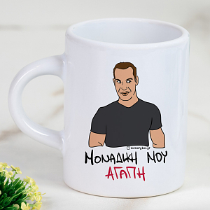 ΜΟΝΑΔΙΚΗ ΜΟΥ ΑΓΑΠΗ - Φλιτζάνι Espresso Cult Collection MemoryBox