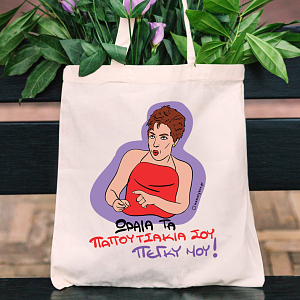 ΠΑΠΟΥΤΣΑΚΙΑ - Πάνινη τσάντα Cult Collection MemoryBox