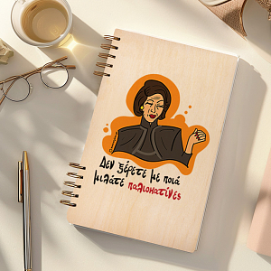 Παλιοκατίνες - Ξύλινο Ημερολόγιο Ατζέντα Cult Collection MemoryBox