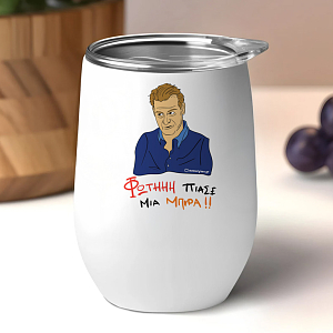 ΠΙΑΣΕ ΜΙΑ ΜΠΥΡΑ!! - Κούπα Θερμός 355ml Cult Collection MemoryBox