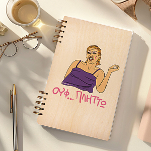 ΠΛΗΤΤΩ - Ξύλινο Ημερολόγιο Ατζέντα Cult Collection MemoryBox