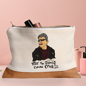 ΞΕΡΕΙΣ - Τσαντάκι Νεσεσέρ Cult Collection MemoryBox