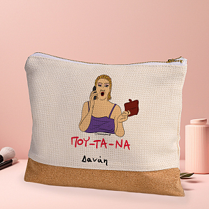 ΠΟΥ - ΤΑ - ΝΑ - Τσαντάκι Νεσεσέρ Cult Collection MemoryBox