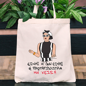 Πρωταγωνίστρια- Πάνινη τσάντα Cult Collection MemoryBox