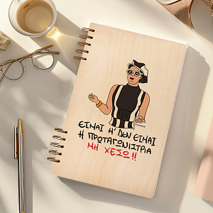 Πρωταγωνίστρια - Ξύλινο Ημερολόγιο Ατζέντα Cult Collection MemoryBox