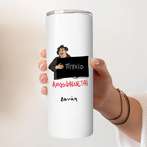 ΑΧΝΟΦΑΙΝΕΤΑΙ - Ποτήρι Θερμός Cult Collection MemoryBox