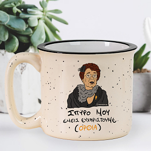 ΕΜΕΙΣ ΕΥΧΑΡΙΣΤΟΥΜΕ - Κούπα X-Large Cult Collection MemoryBox