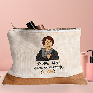 ΕΜΕΙΣ ΕΥΧΑΡΙΣΤΟΥΜΕ - Τσαντάκι Νεσεσέρ Cult Collection MemoryBox