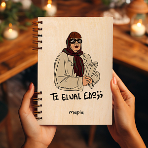 ΤΙ ΕΙΝΑΙ ΕΔΩ;; - Ξύλινο Ημερολόγιο Ατζέντα Cult Collection MemoryBox