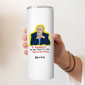 ΤΡΑΓΟΥΔΙΣΤΡΙΑ - Ποτήρι Θερμός Cult Collection MemoryBox