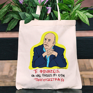 ΤΡΑΓΟΥΔΙΣΤΡΙΑ - Πάνινη τσάντα Cult Collection MemoryBox